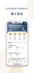 格上基金-精选好基金 screenshot #1 for iPhone