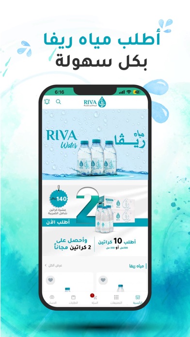 مياه ريفا Riva Water Screenshot