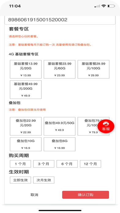 5G营业厅 Screenshot