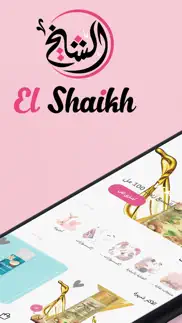 el-shaikh - الشيخ problems & solutions and troubleshooting guide - 2