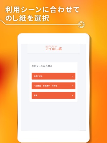 マイのし紙 スマホで簡単コンビニ印刷のおすすめ画像2