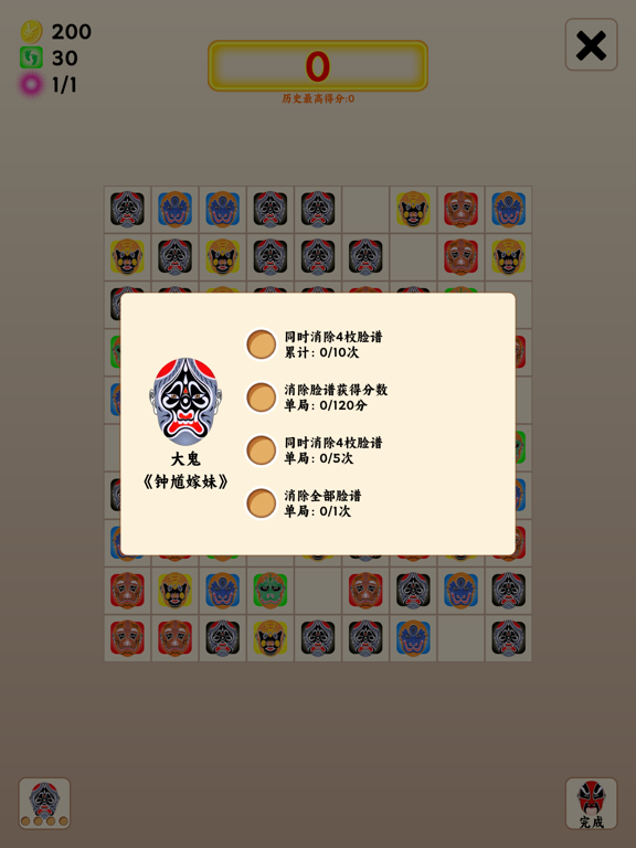 Screenshot #6 pour 脸谱十字消