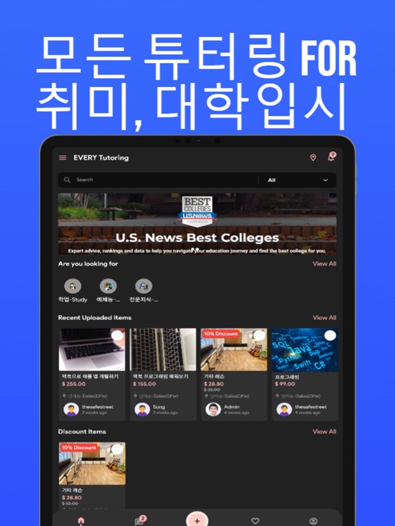 EVERY Tutoring-미주한인튜터링