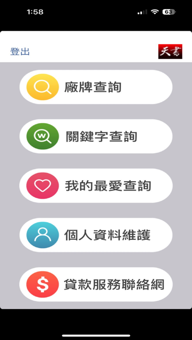 Screenshot #1 pour 天書