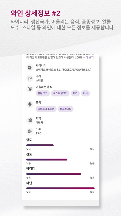모두와인 - 모두가 만들어가는 와인 세상 screenshot-5