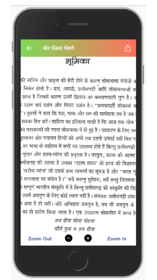 #5. Chhattiskosh (iOS) Podle: North America Chhattisgarh Association