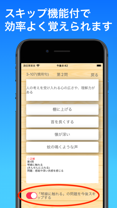 語彙力トレーニング Screenshot