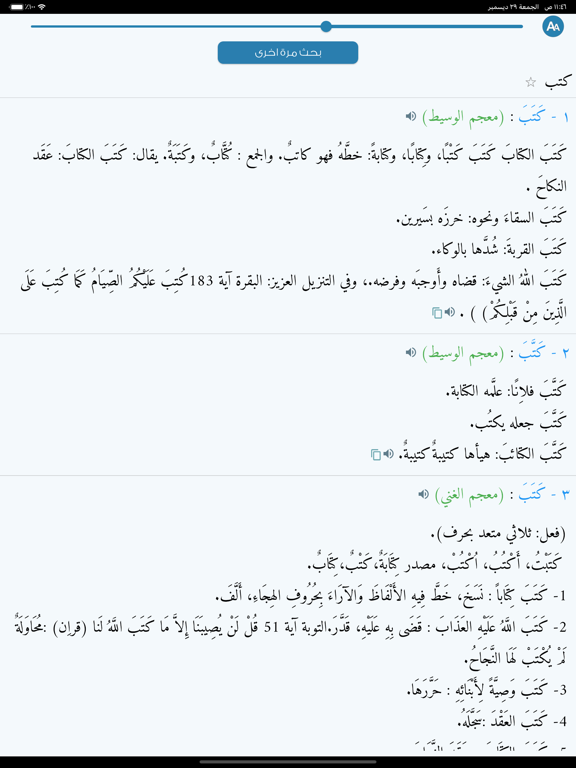 Screenshot #6 pour معجم المعاني عربي عربي