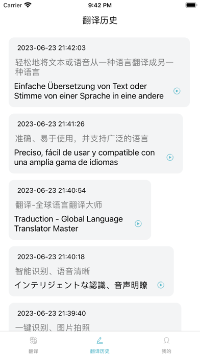 Screenshot #2 pour 翻译-全球语言翻译大师