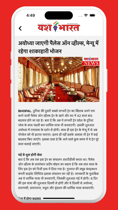 Yash Bharat Screenshot