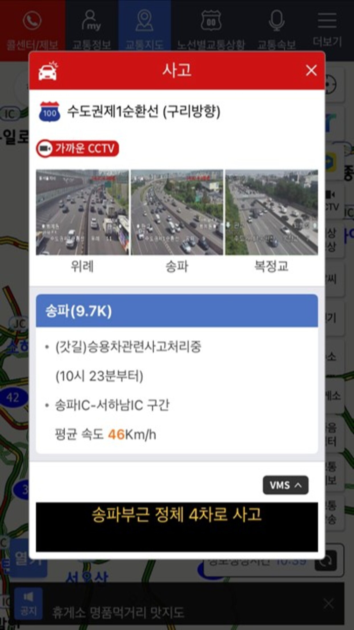 고속도로 교통정보