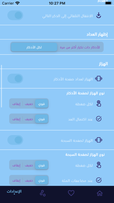 تقوى | ادعية واذكار Screenshot