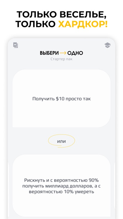 Выбери одно screenshot-3