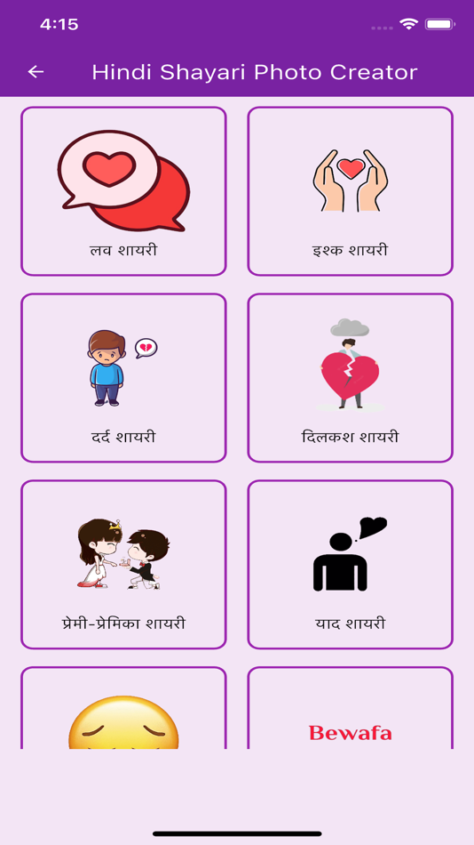 Hindi Shayari Photo Creator - 1.0 - (iOS)