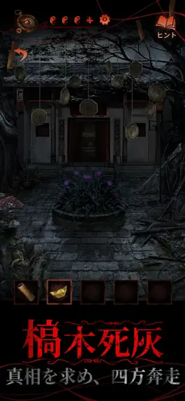 Game screenshot 紙嫁衣4紅絲纏 - 中式恐怖剧情解谜游戏 hack