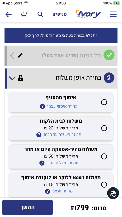 IVORY - אייבורי Screenshot