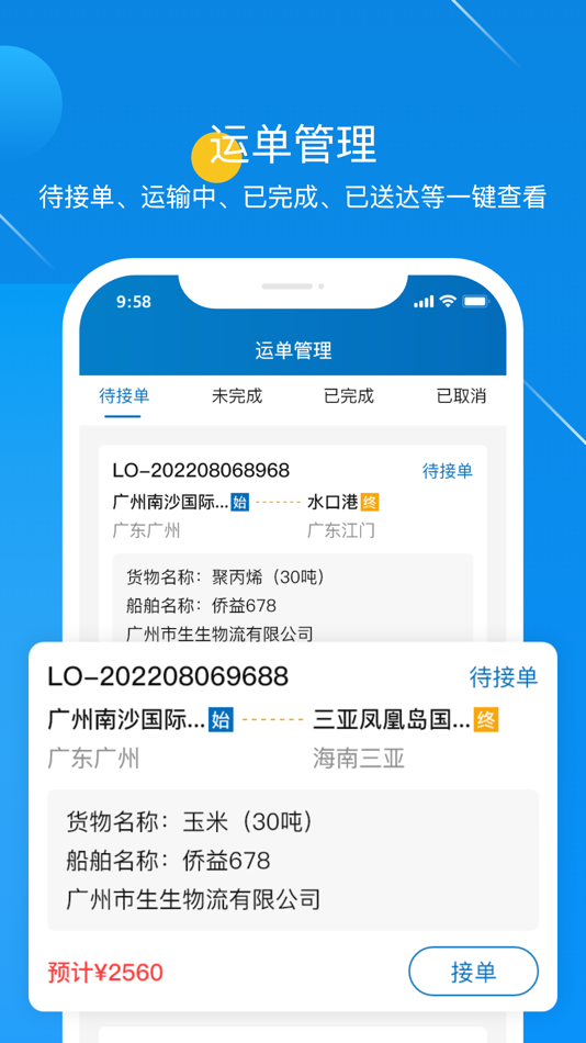 #2. 粮运益船长版 (iOS) Podle: 宪程 曾