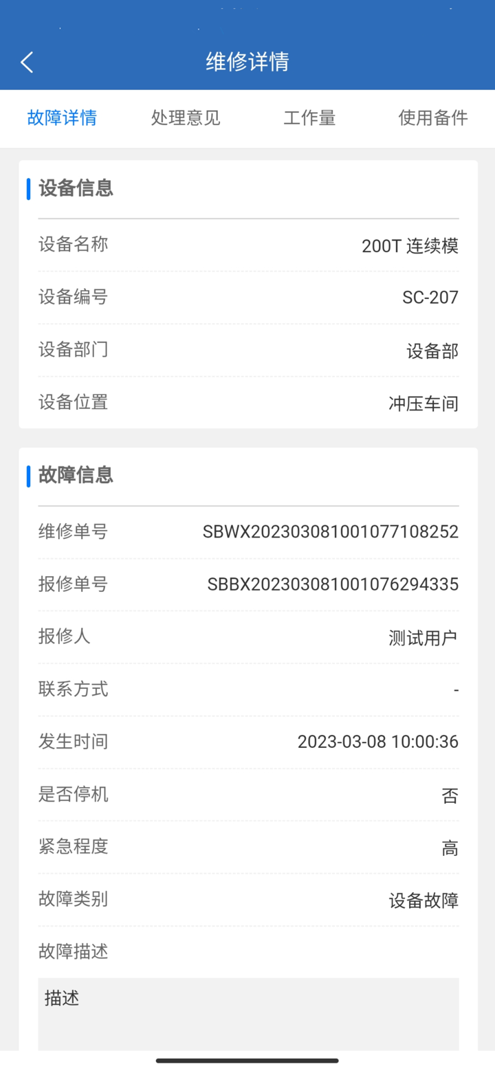 精益设备管理、故障报修、LeanEMS screenshot 5