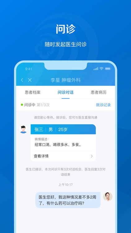 地坛医院互联网医院医护端