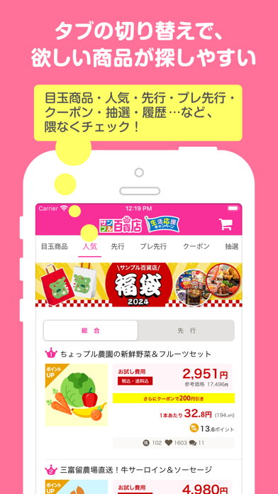 サンプル百貨店 - 商品をお得に試せるちょっプル Screenshot