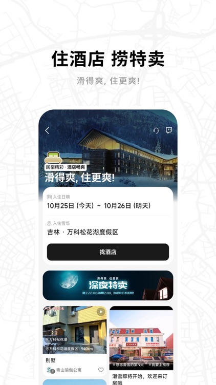 滑呗 - 1000万雪友的选择 screenshot-7