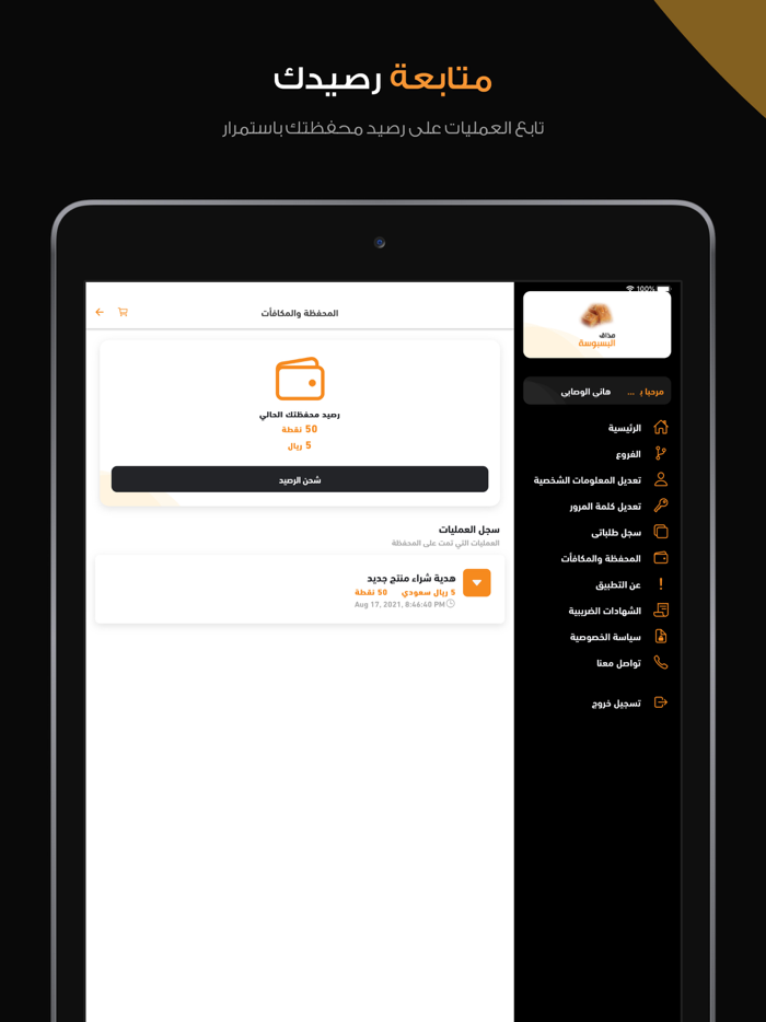 مذاق البسبوسة