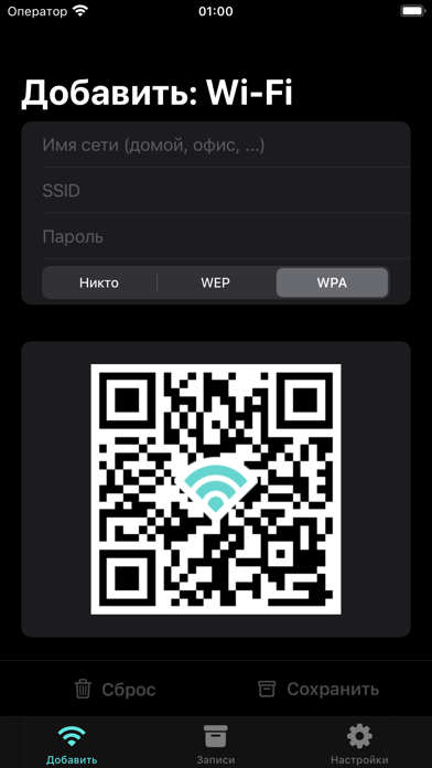Мой Wi-Fi с QR-кодом