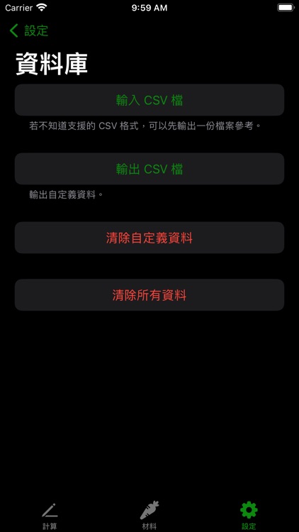 營養標示計算器 screenshot-3