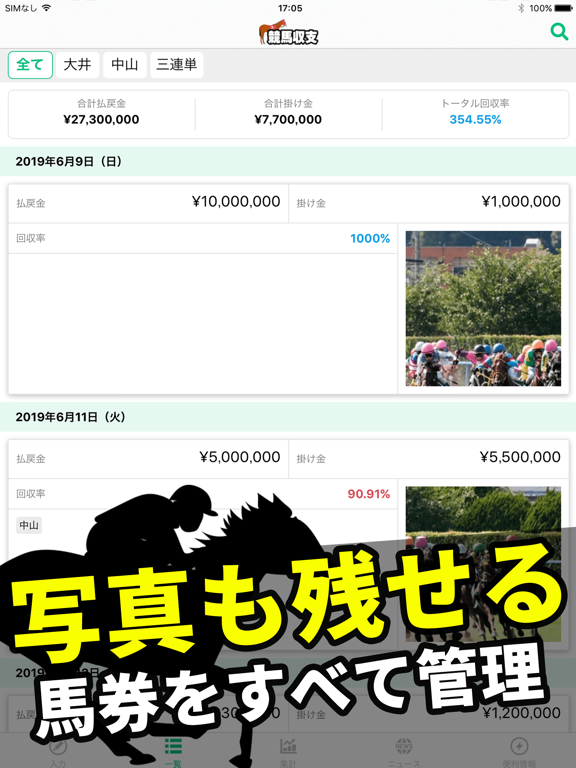 競馬収支を管理 馬券で競馬の収支を計算する収支表アプリのおすすめ画像3