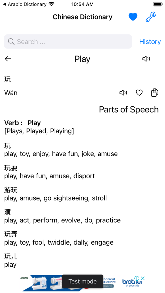 #2. Smart Chinese Dictionary (iOS) 由: Md Shihab Uddin