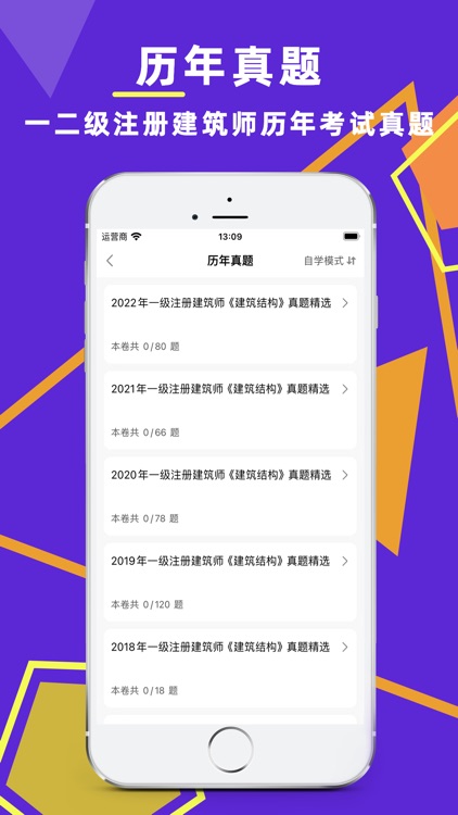 注册建筑师2024题库-一二级注册建筑师考试刷题