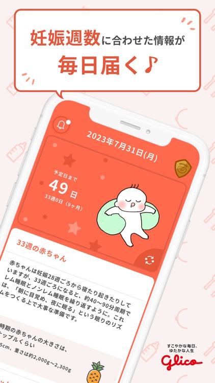 こぺ：役立つ育児機能が満載！