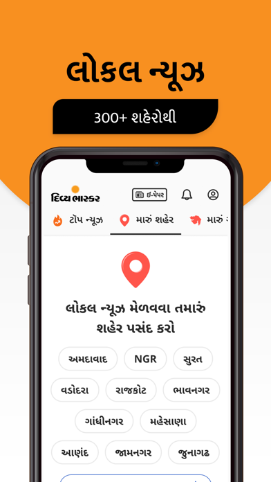 Gujarati News by Divya Bhaskarのおすすめ画像1