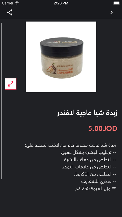 Lavender Herbs عطارة لافندر Screenshot