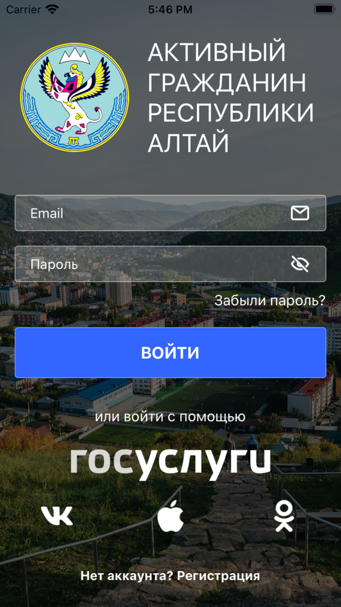 Активный гражданин Респ. Алтай