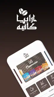 arabia cafe - بن ارابيا iphone screenshot 1