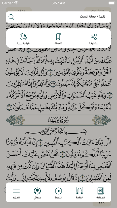 القرآن الحكيم-AlQuran AlHakeem Screenshot