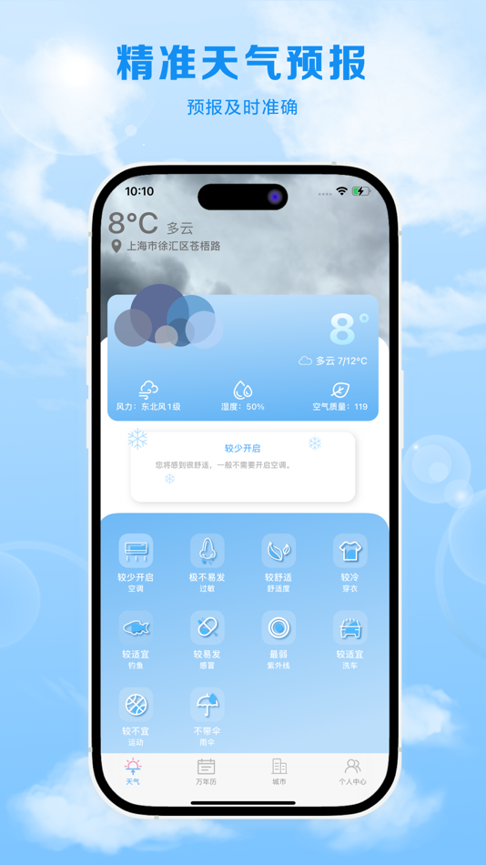#1. 天气预报-实时天气精准天气预报 (iOS) 由: 上海封狐信息科技有限公司