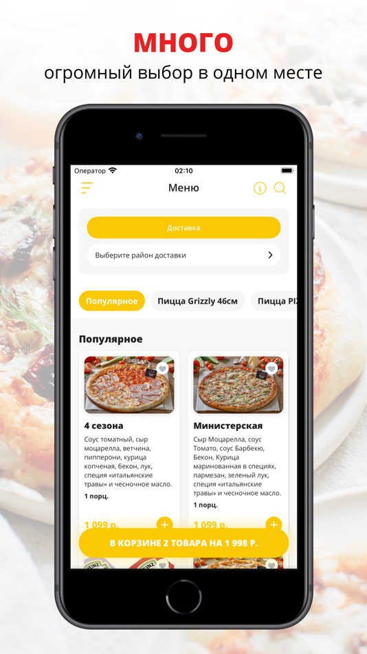 Pizza Zilla - 8.1.1 - (iOS)