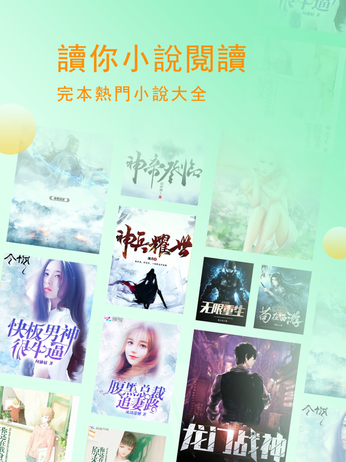 讀你小說閱讀-完本電子書閱讀器