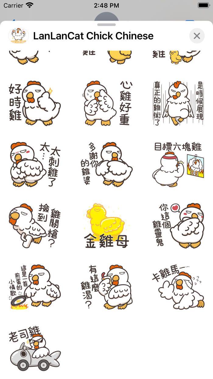 白爛貓的那隻雞 1