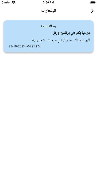 Waratel ورتل القران Screenshot
