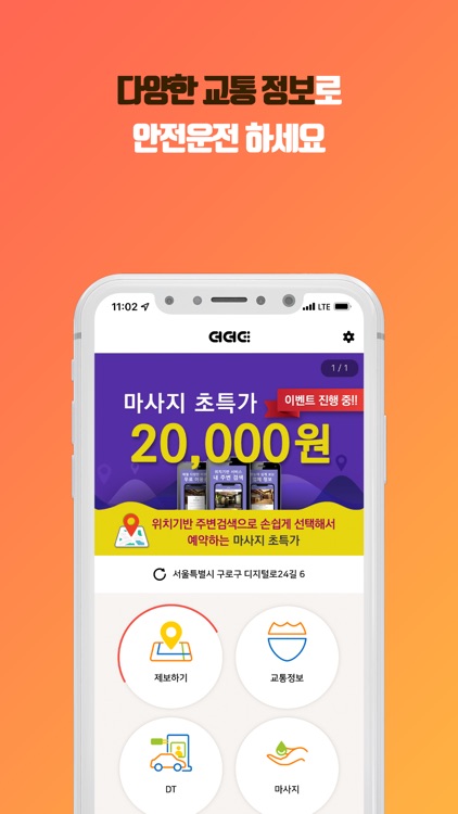 더더더 - 단속,정체,마사지등 교통정보 서비스