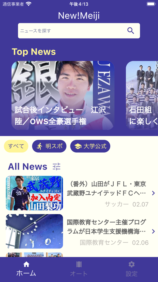 New!Meiji　明治大学ニュースアプリ - 1.2.2 - (iOS)