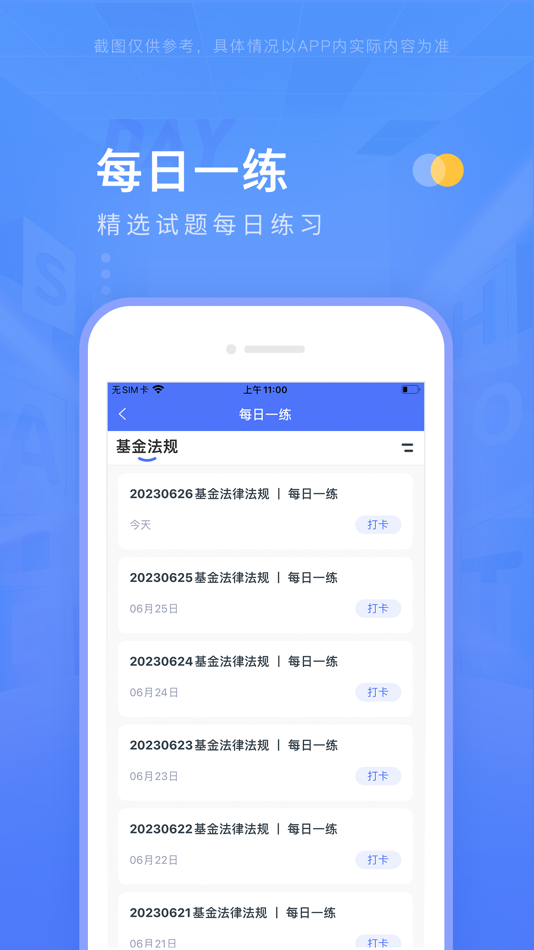 #4. 准题库-职业资格考试题库 (iOS) 게시자: Beijing Zhongda Yingcai Occupation Technical Ability Training Fengtai School Co., Ltd.