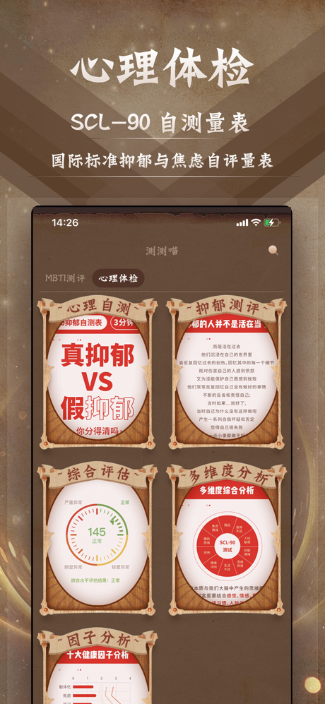 测测喵-2024全新MBTI职业性格测试与人格测试分析 screenshot 5