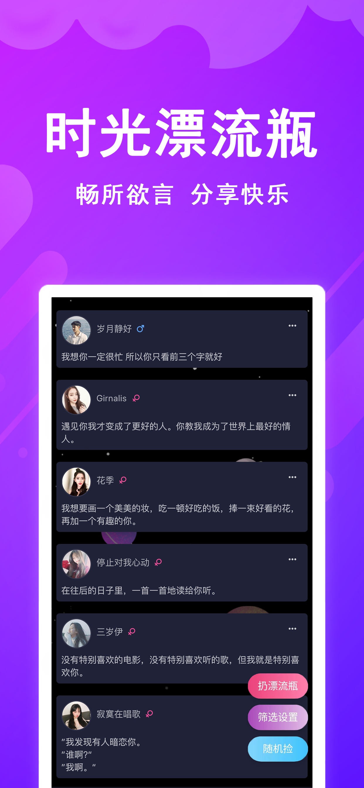 时光漂流瓶-陌生人聊天交友树洞