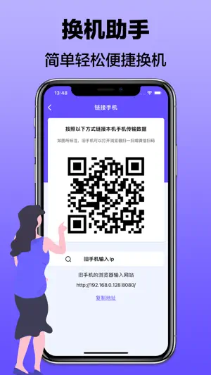 手机克隆-数据一键迁移换机神器 screenshot 3