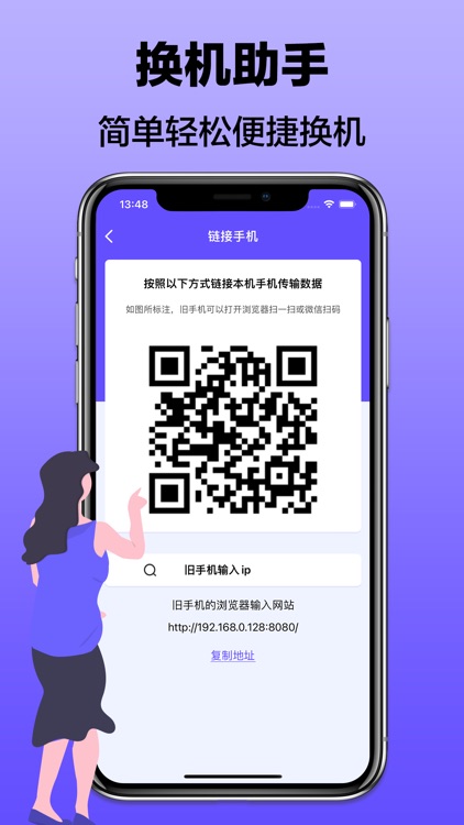 手机克隆-数据一键迁移换机神器
