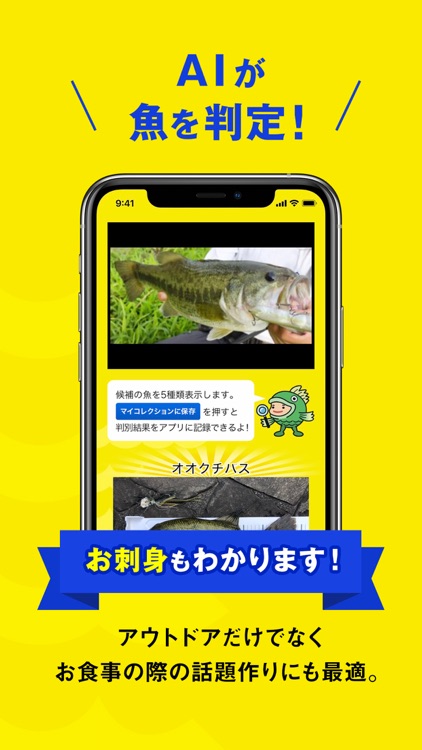 マイAI-AIが魚を判定する新しい魚図鑑 screenshot-3